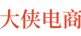 大侠电商
